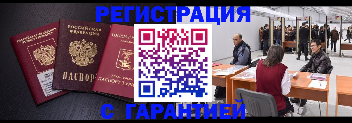 временная регистрация 2025 в Заволжье