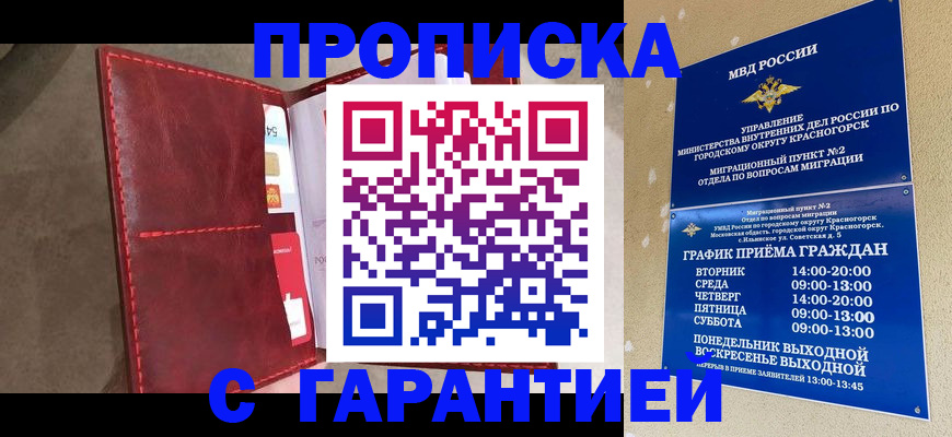 временная прописка в Заволжье